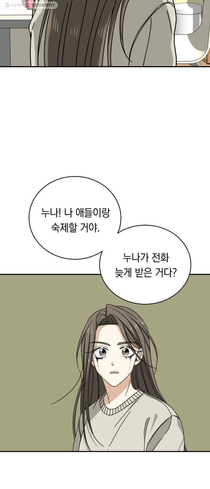 동생친구 1화 12