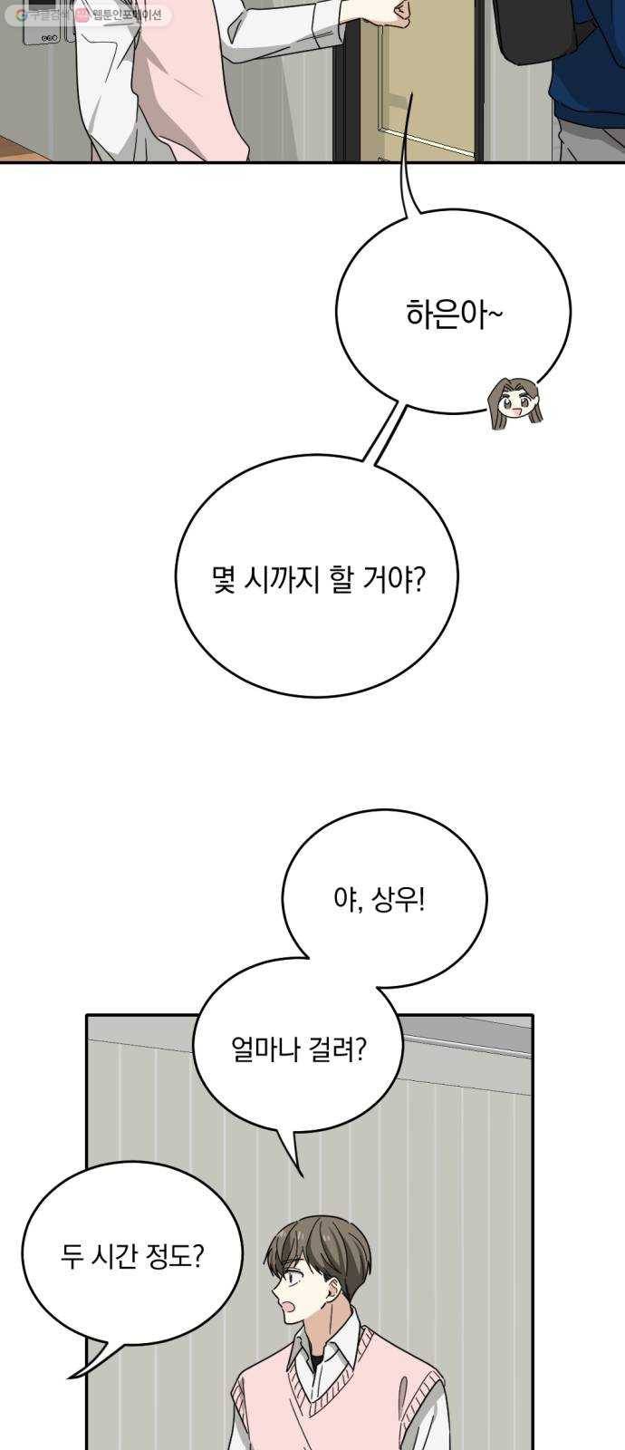동생친구 1화 15