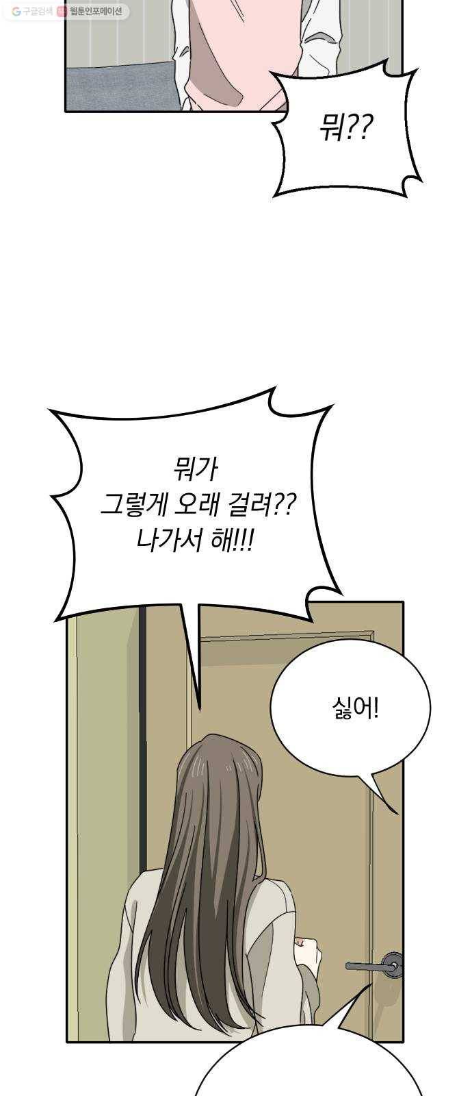 동생친구 1화 16
