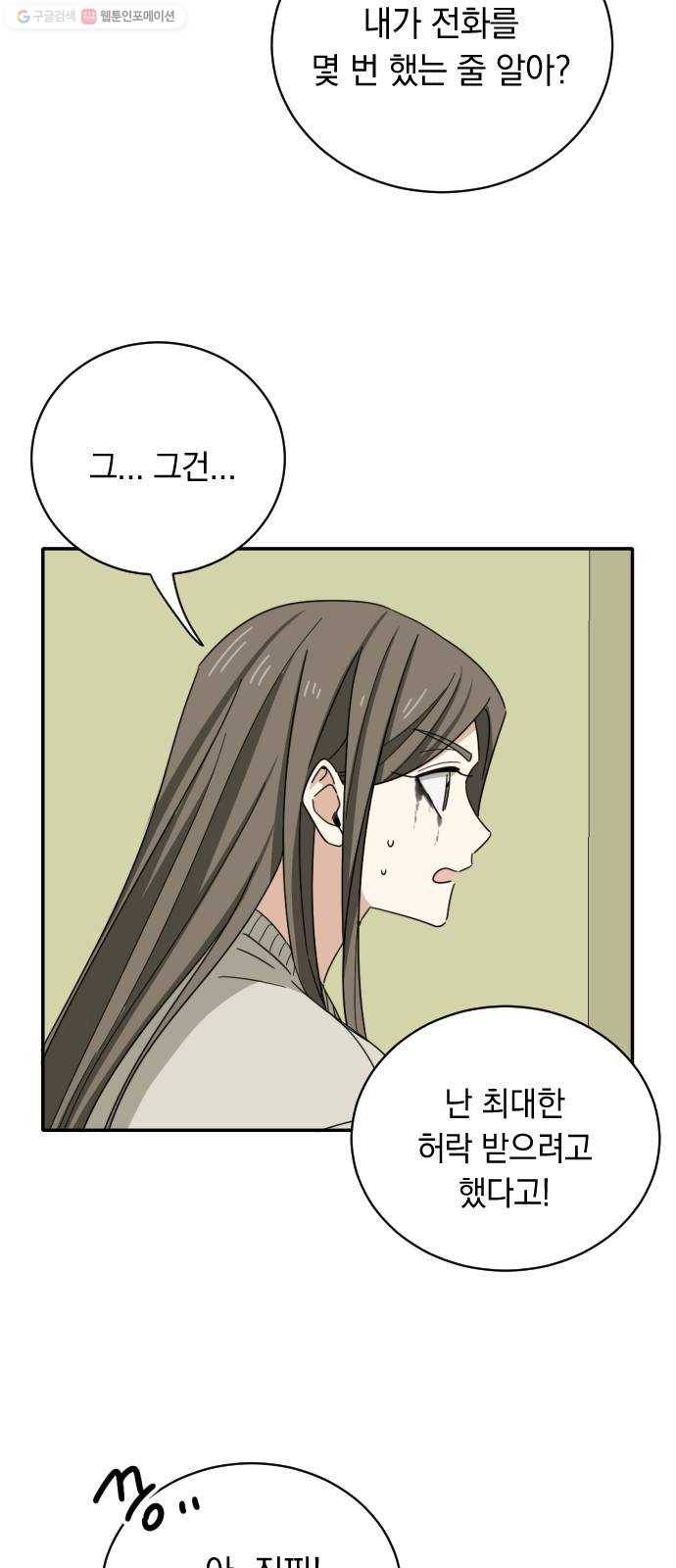 동생친구 1화 17