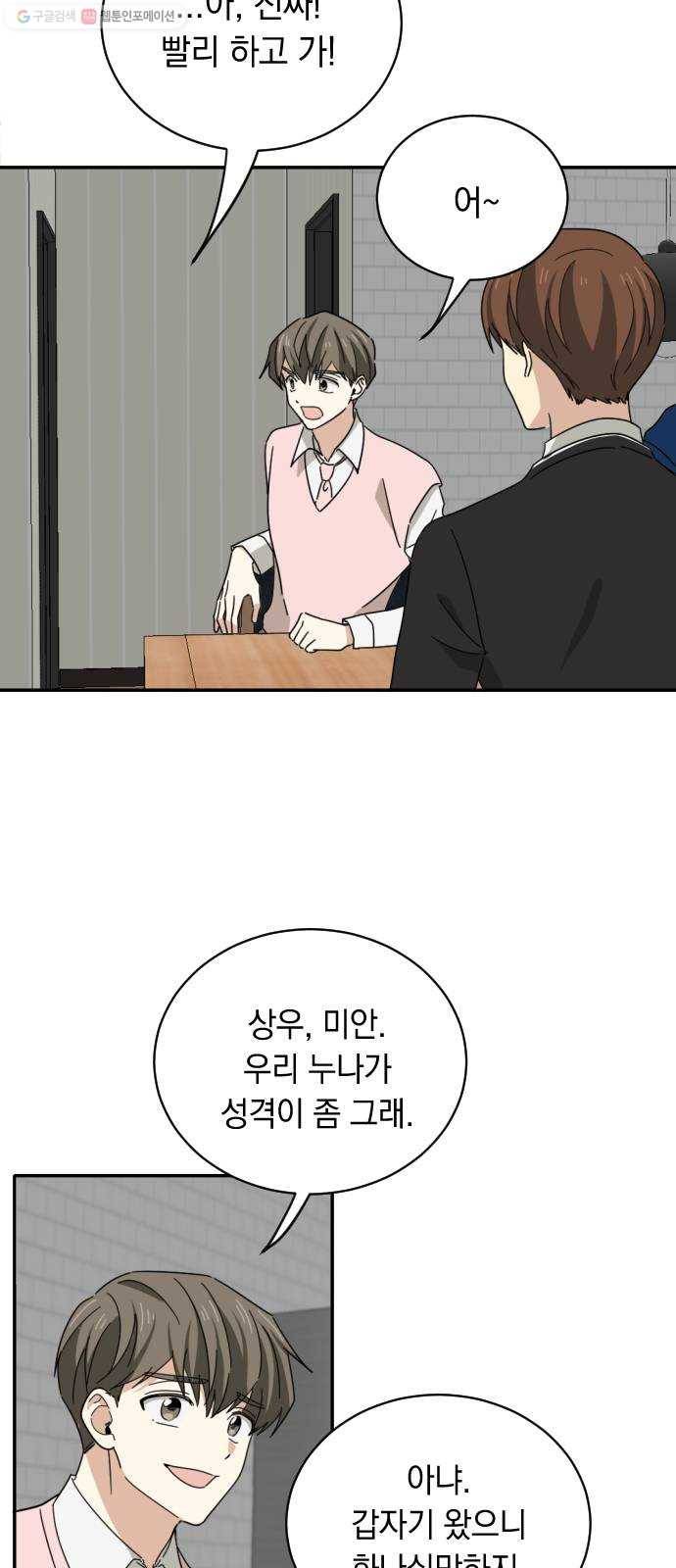 동생친구 1화 18