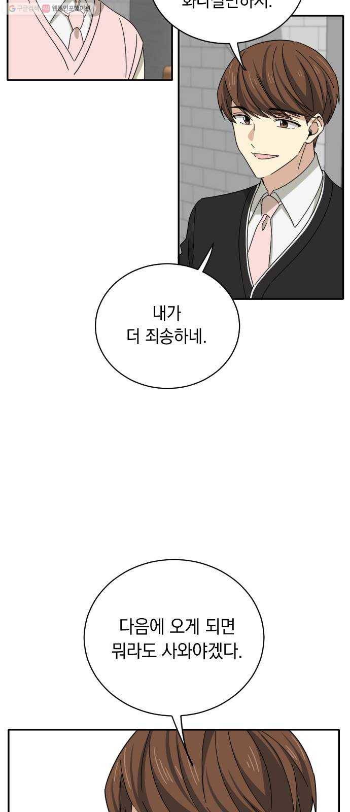 동생친구 1화 19