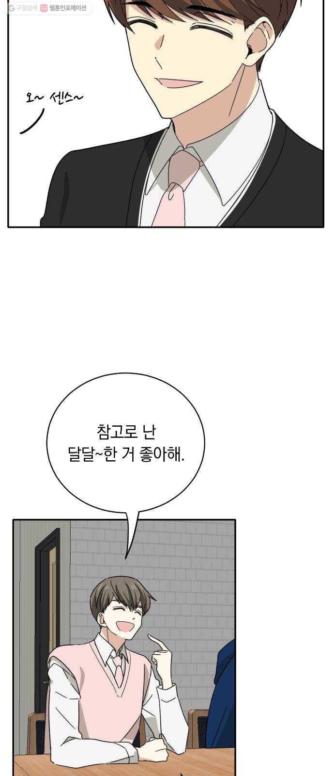동생친구 1화 20