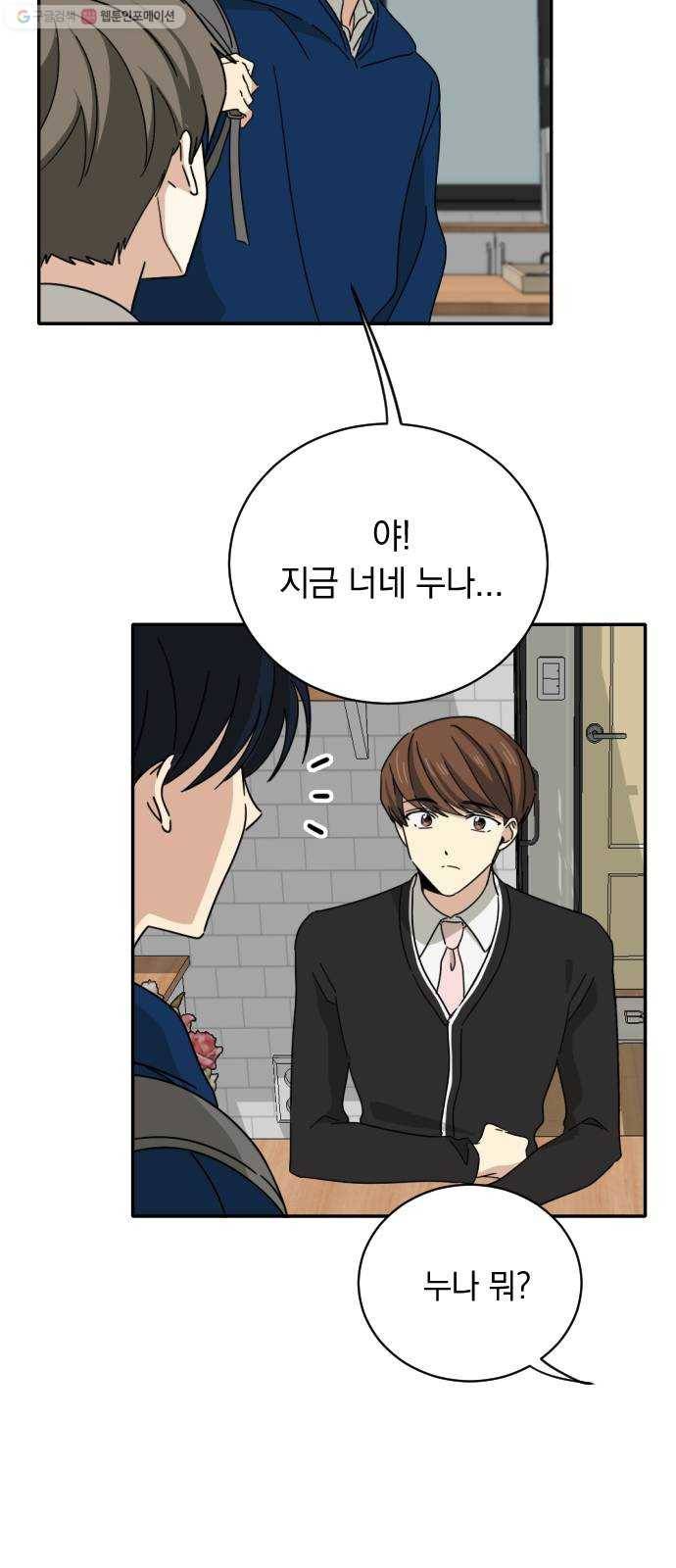 동생친구 1화 24