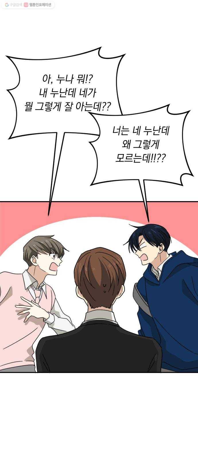 동생친구 1화 25