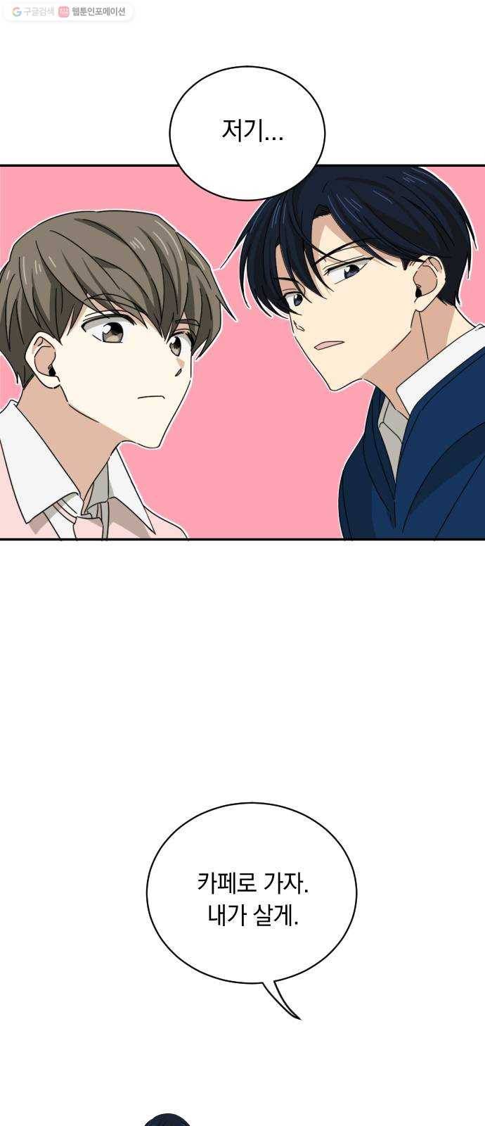 동생친구 1화 26