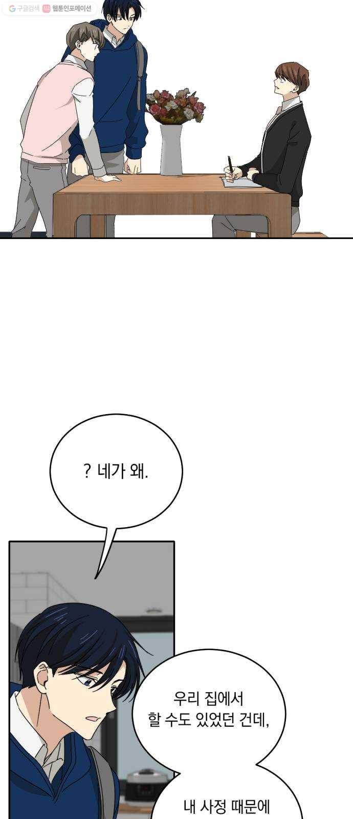 동생친구 1화 27