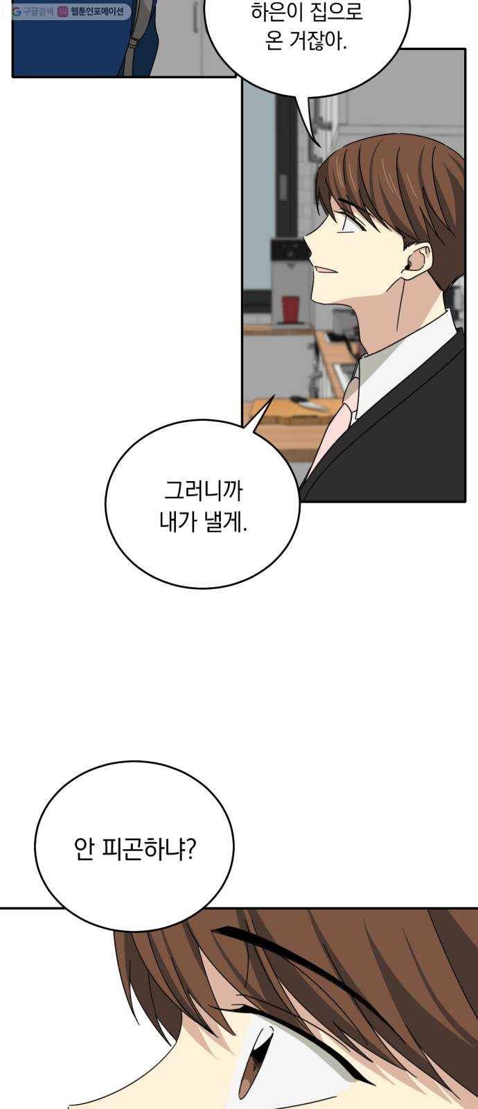 동생친구 1화 28