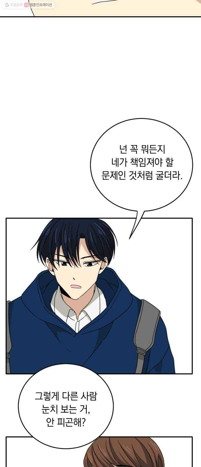 동생친구 1화 29