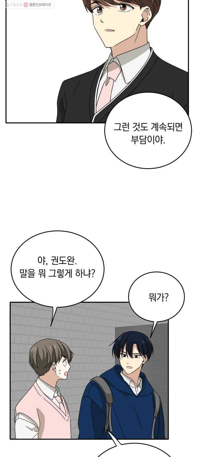동생친구 1화 30