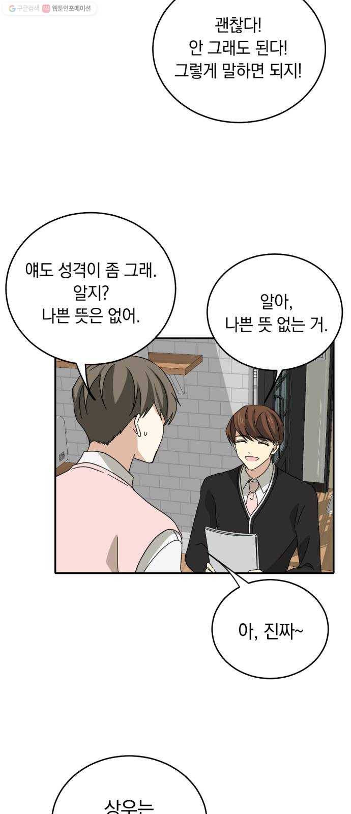 동생친구 1화 31
