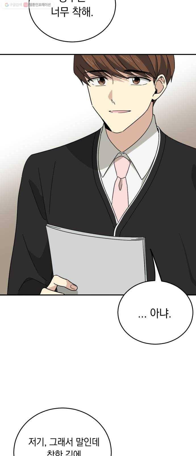 동생친구 1화 32