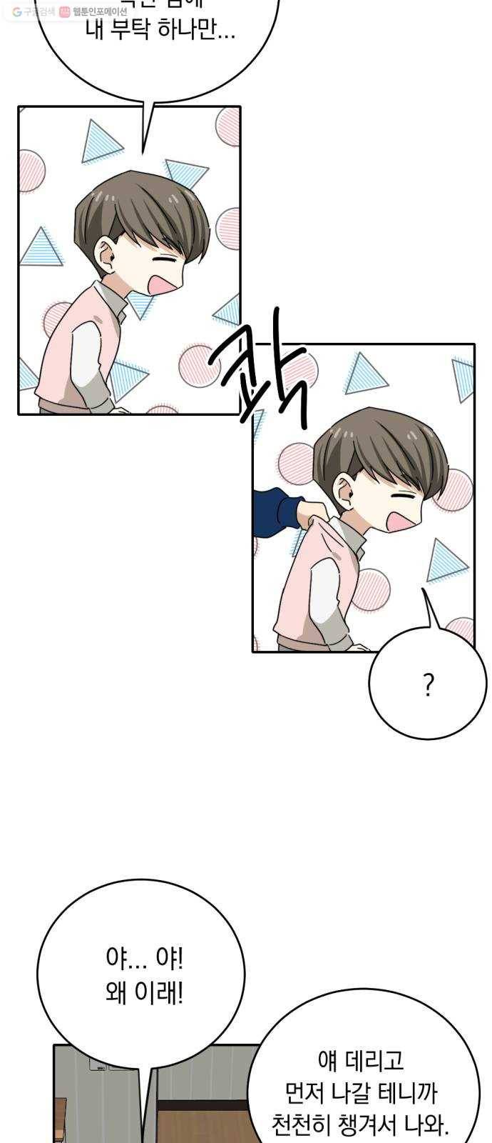 동생친구 1화 33