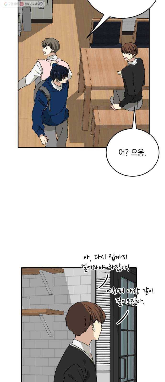 동생친구 1화 34