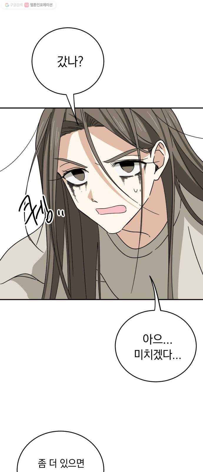 동생친구 1화 37