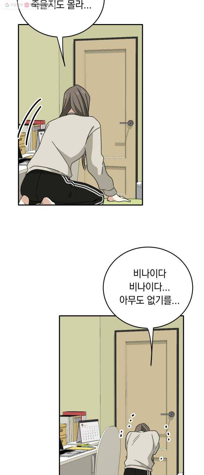 동생친구 1화 38