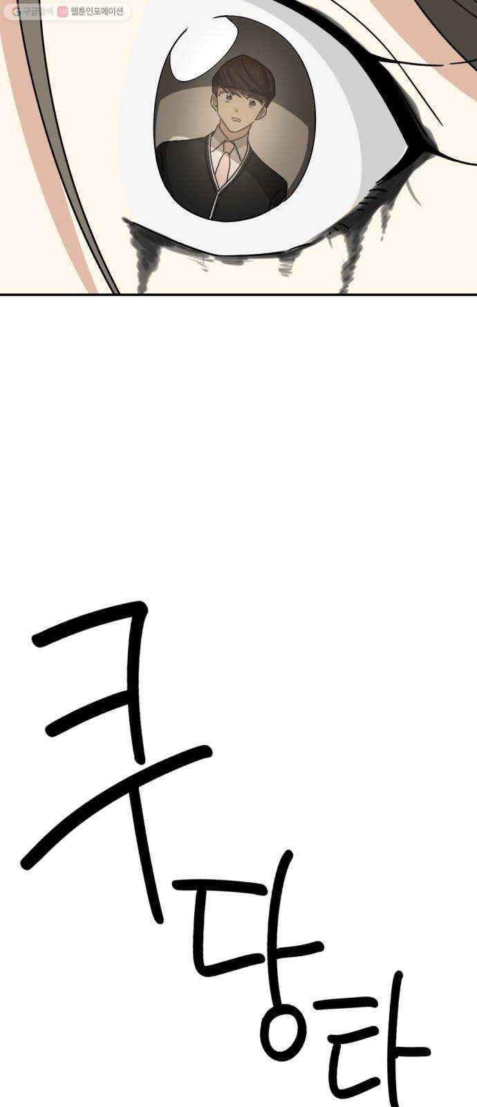 동생친구 1화 46