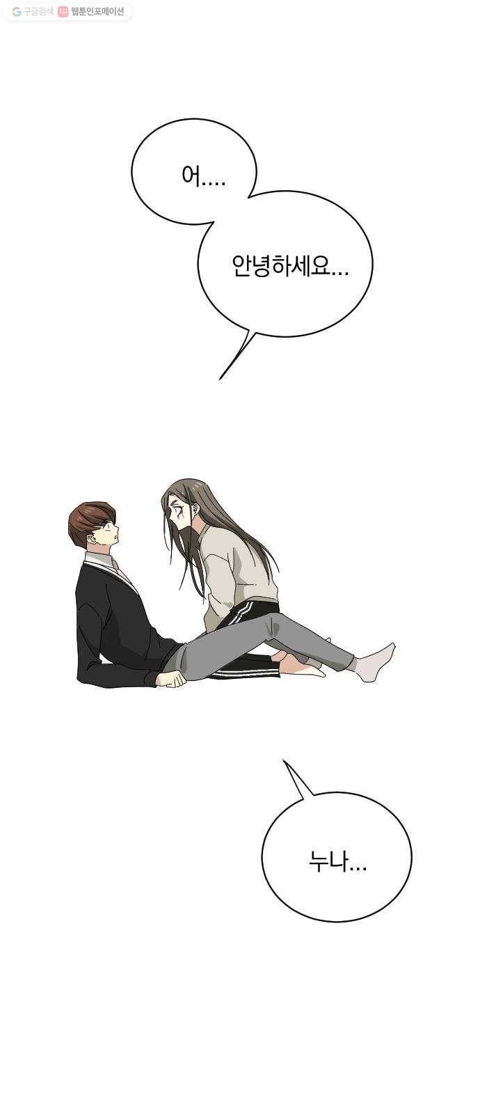 동생친구 1화 50
