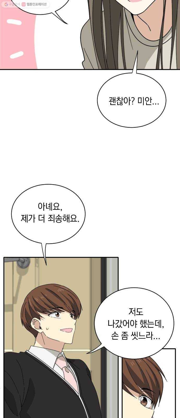 동생친구 1화 52