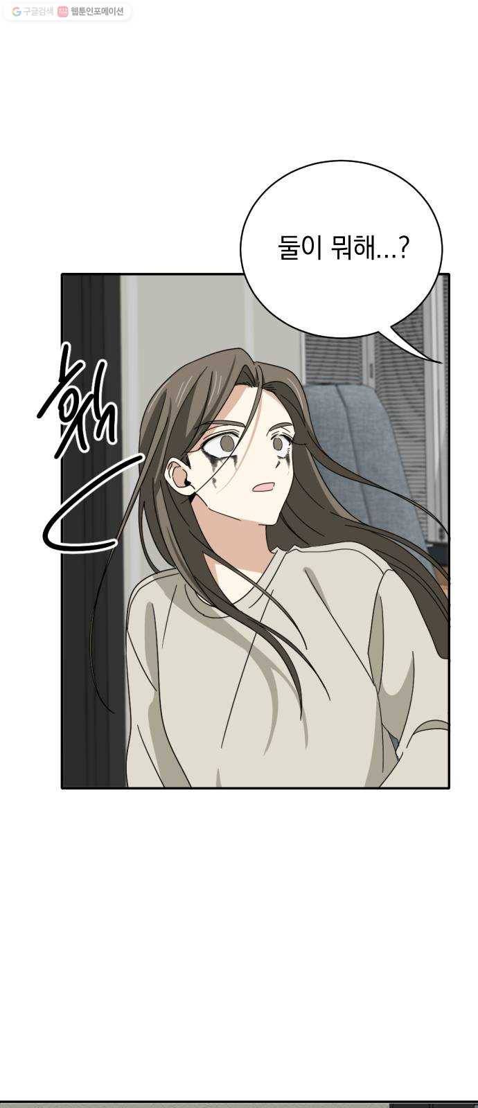 동생친구 1화 55