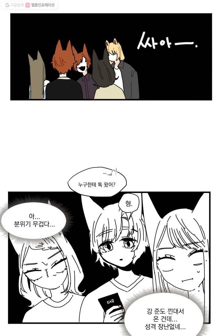 발밑에 클로버 17화 4