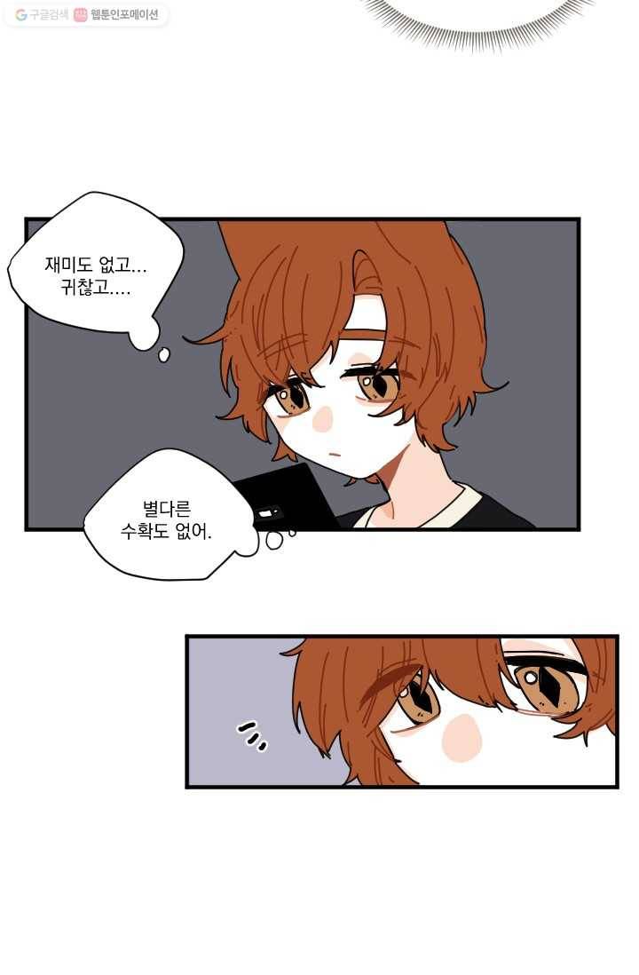 발밑에 클로버 17화 5