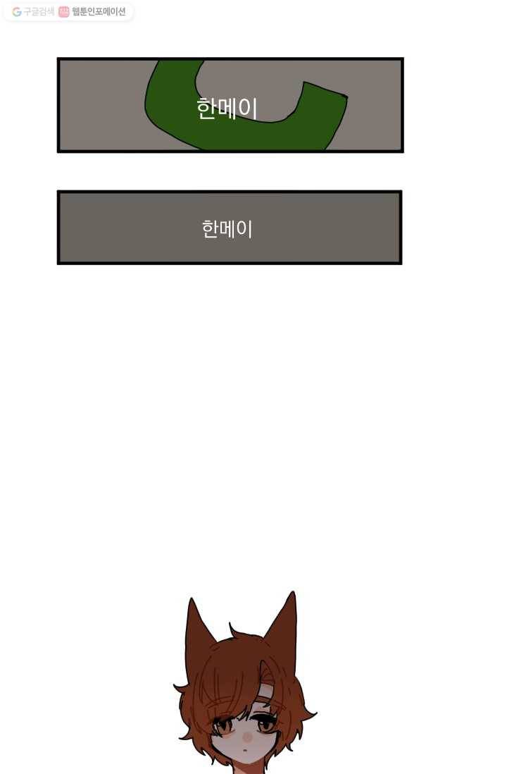 발밑에 클로버 17화 6