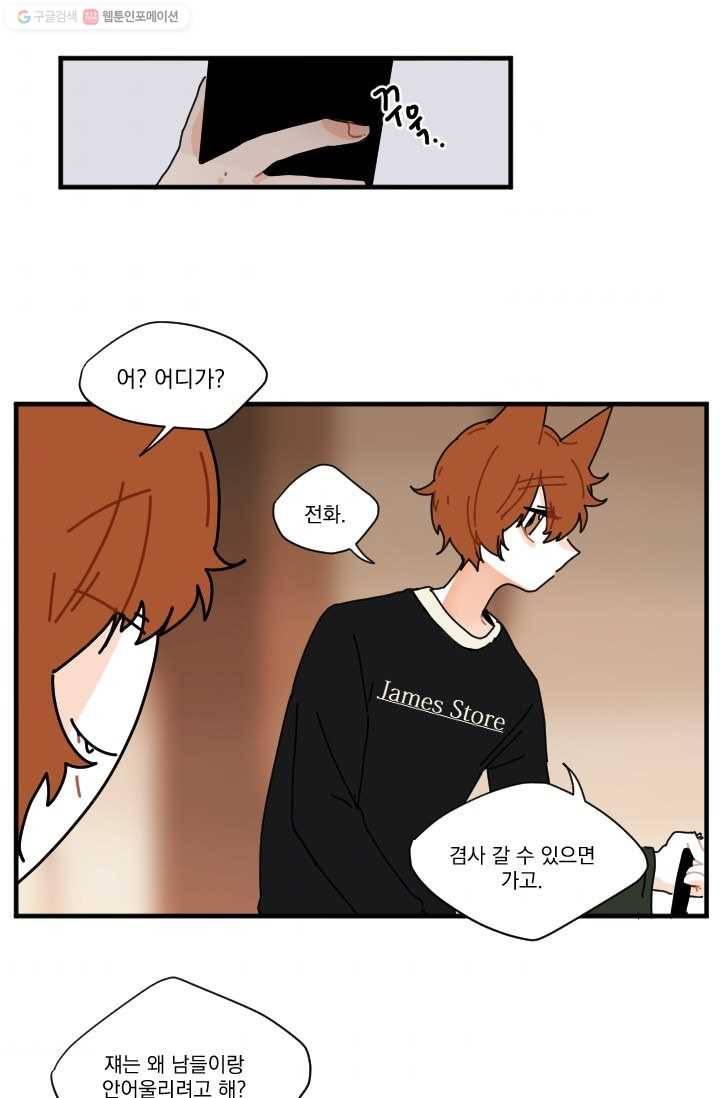 발밑에 클로버 17화 8