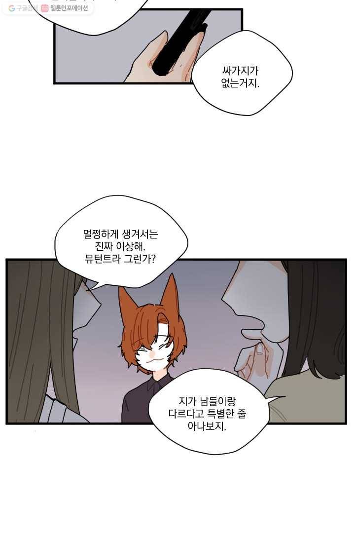 발밑에 클로버 17화 9