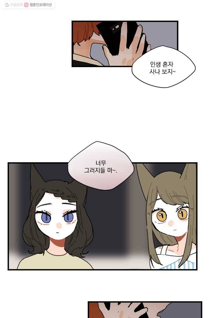 발밑에 클로버 17화 10