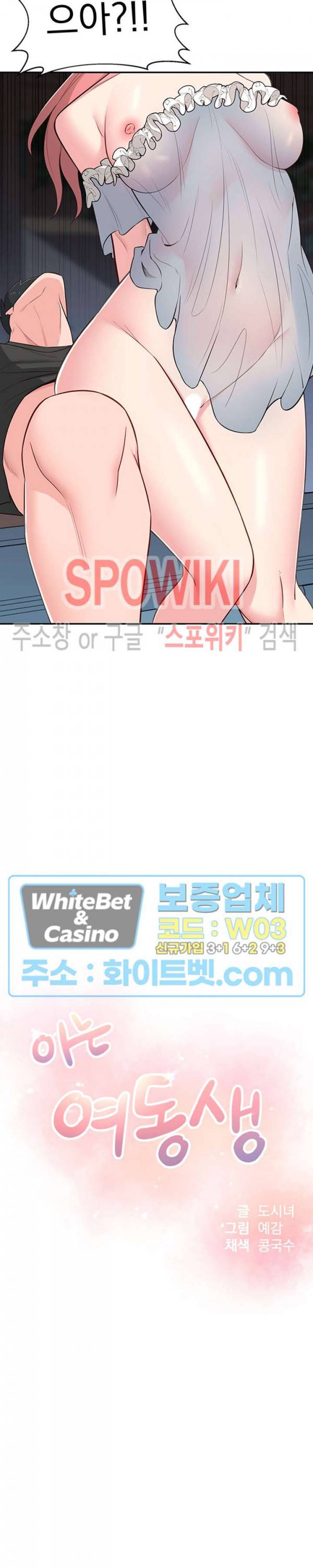 아는 여동생 14화 3