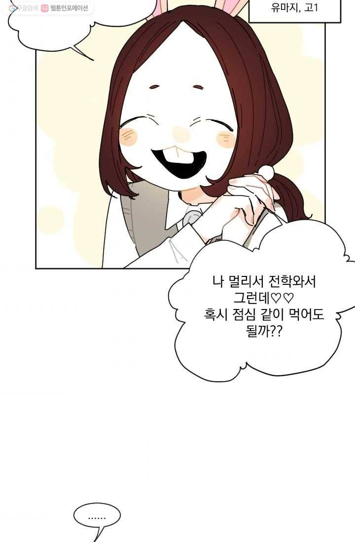 발밑에 클로버 32화 7