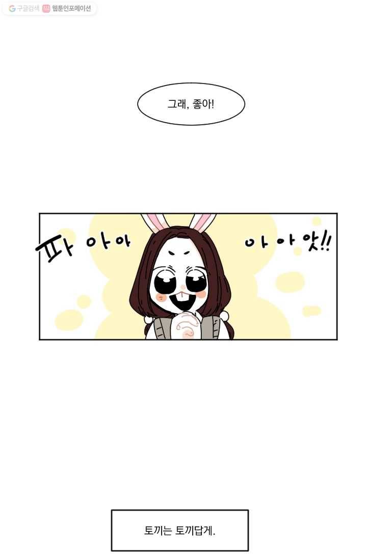 발밑에 클로버 32화 9