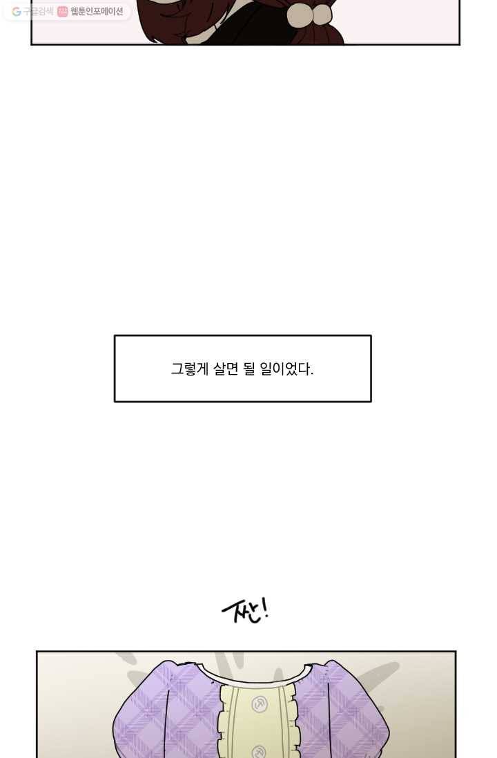발밑에 클로버 32화 17