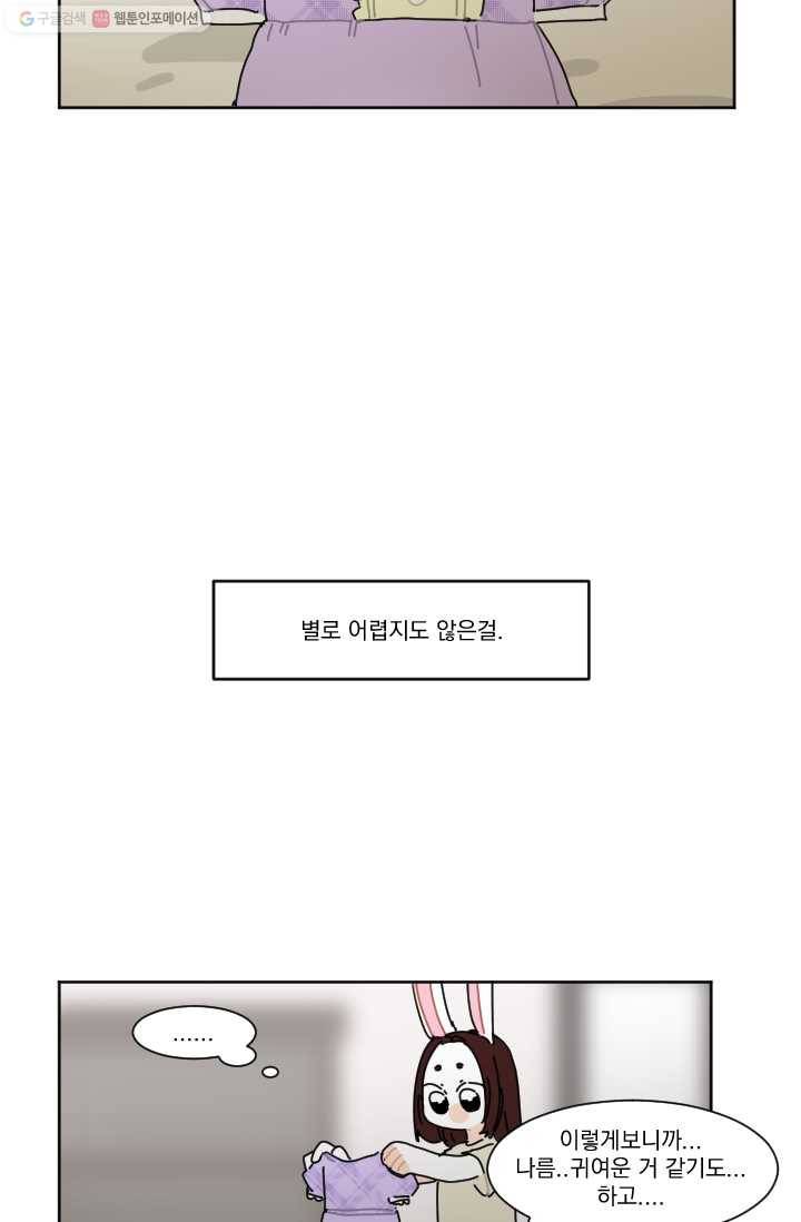 발밑에 클로버 32화 18
