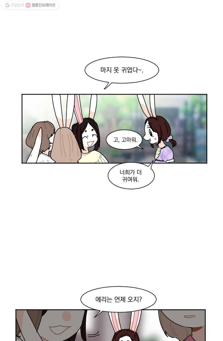 발밑에 클로버 32화 23