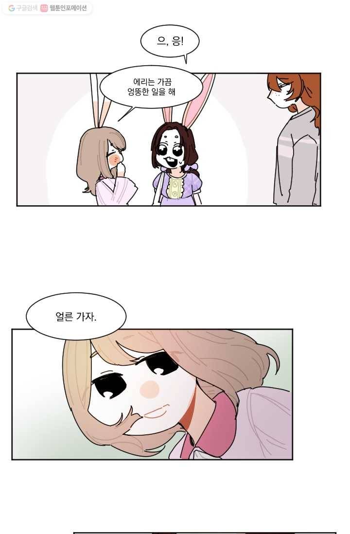 발밑에 클로버 32화 31