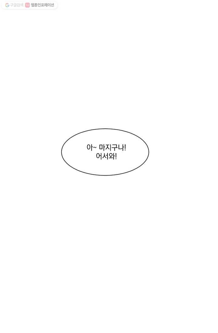 발밑에 클로버 32화 43