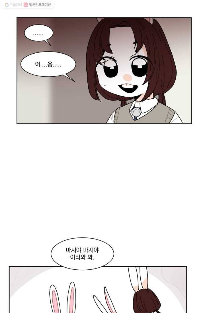 발밑에 클로버 32화 44