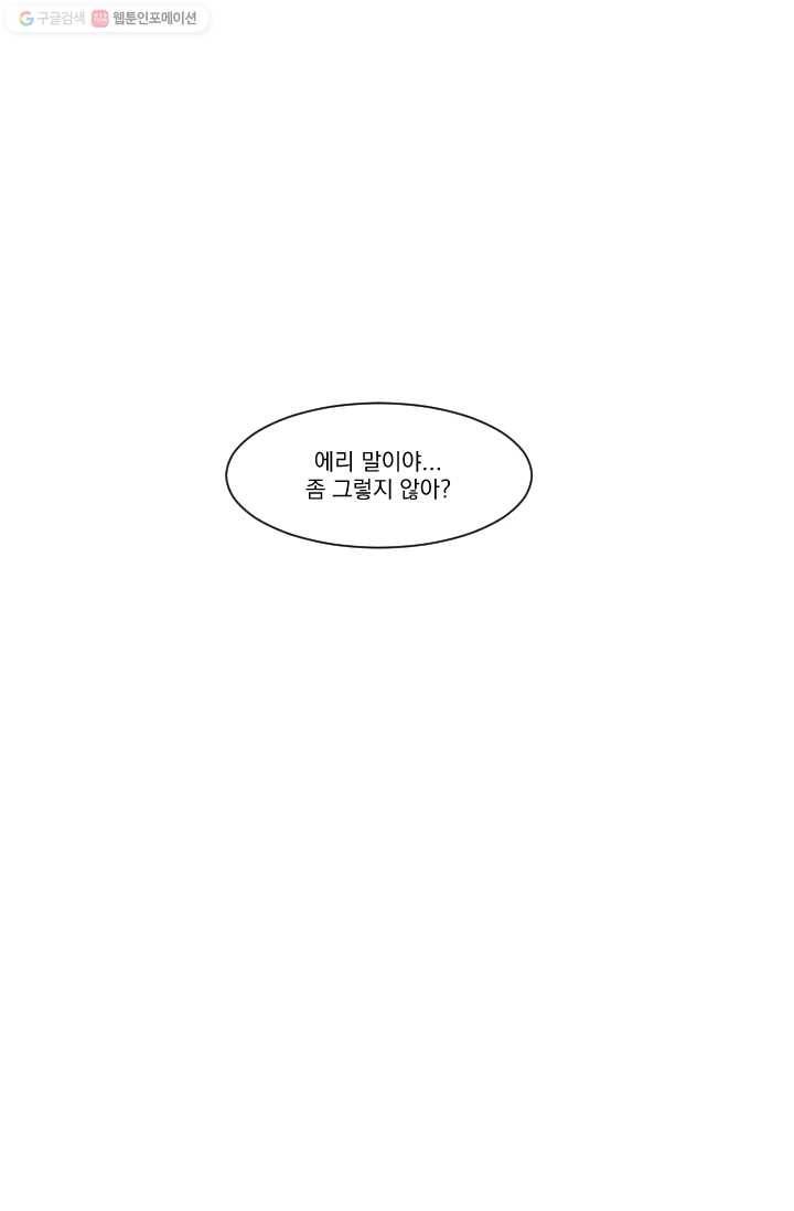 발밑에 클로버 32화 46
