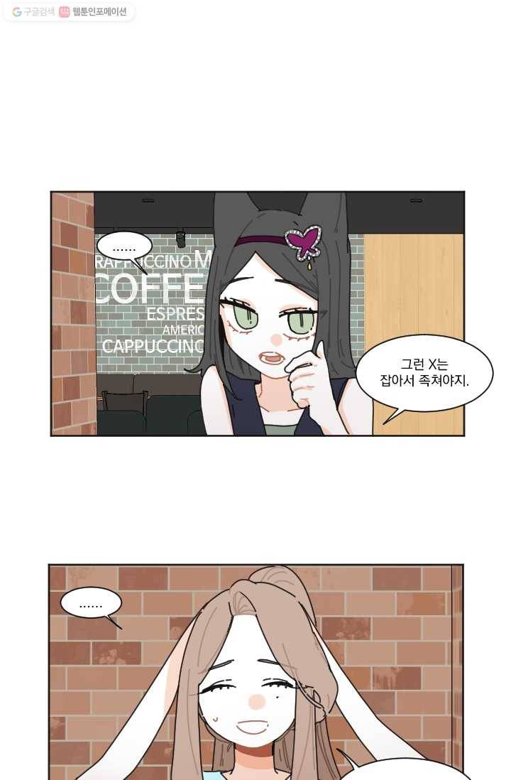 발밑에 클로버 39화 1