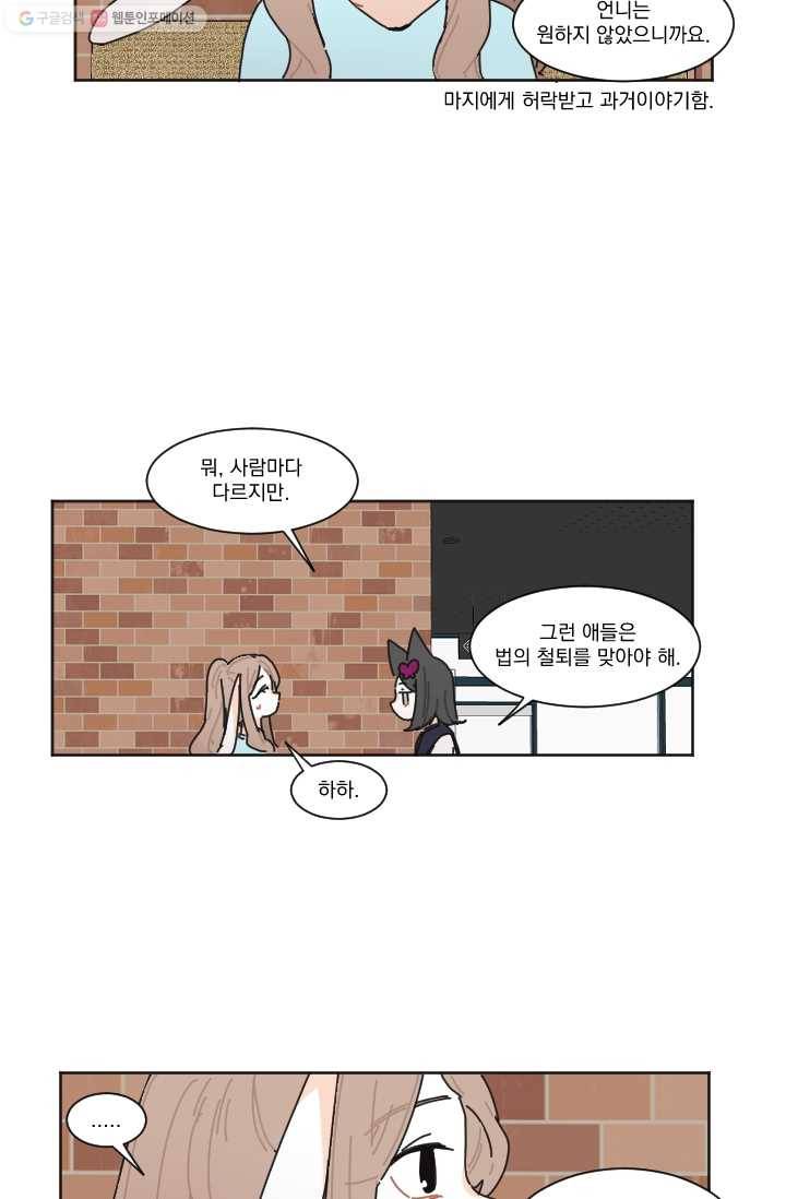 발밑에 클로버 39화 2