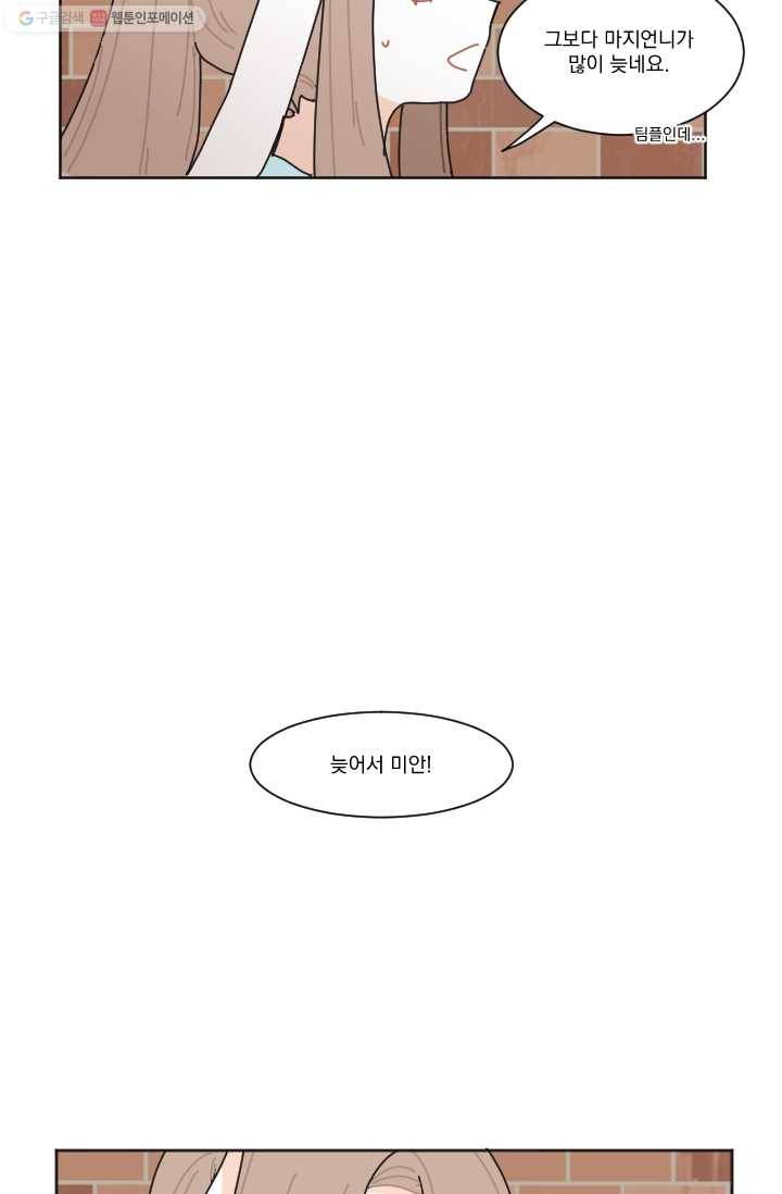 발밑에 클로버 39화 3