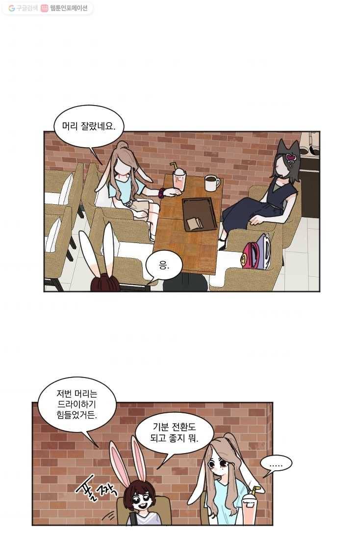 발밑에 클로버 39화 7