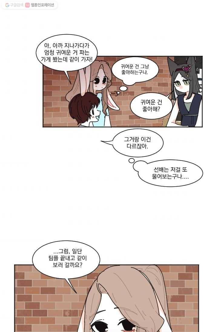 발밑에 클로버 39화 8