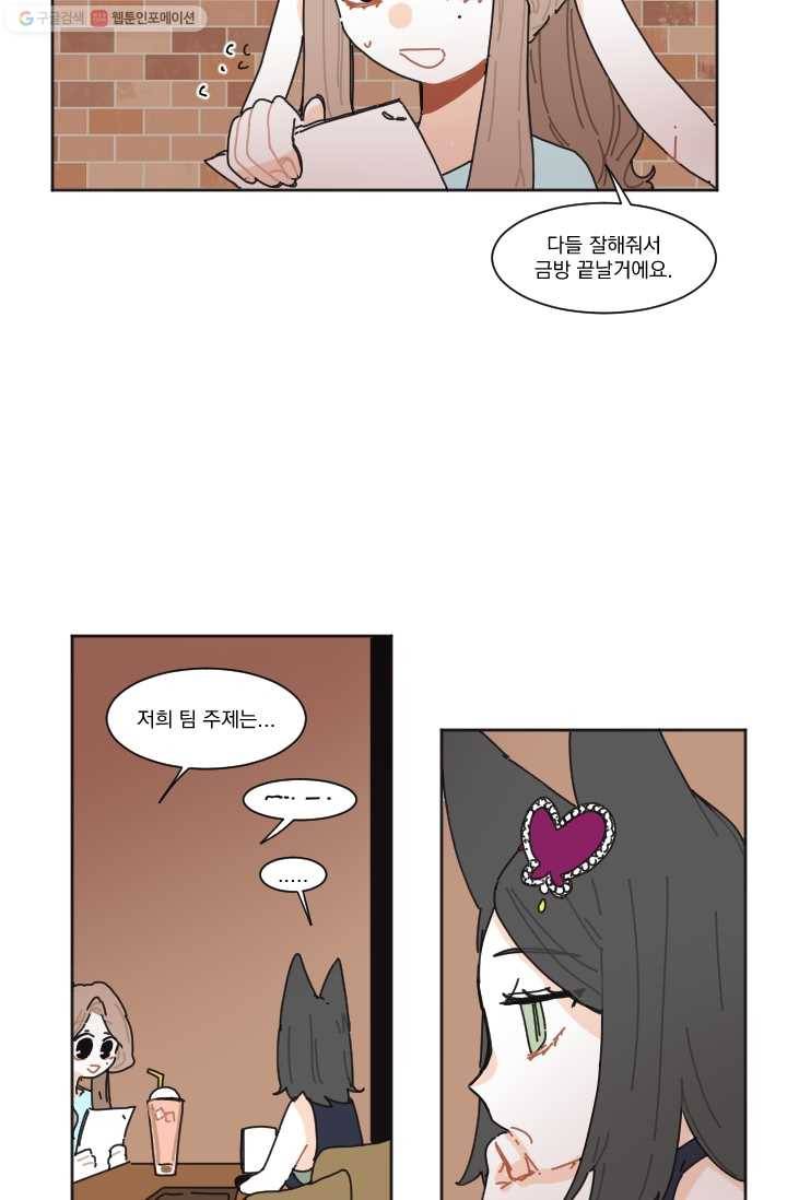 발밑에 클로버 39화 9