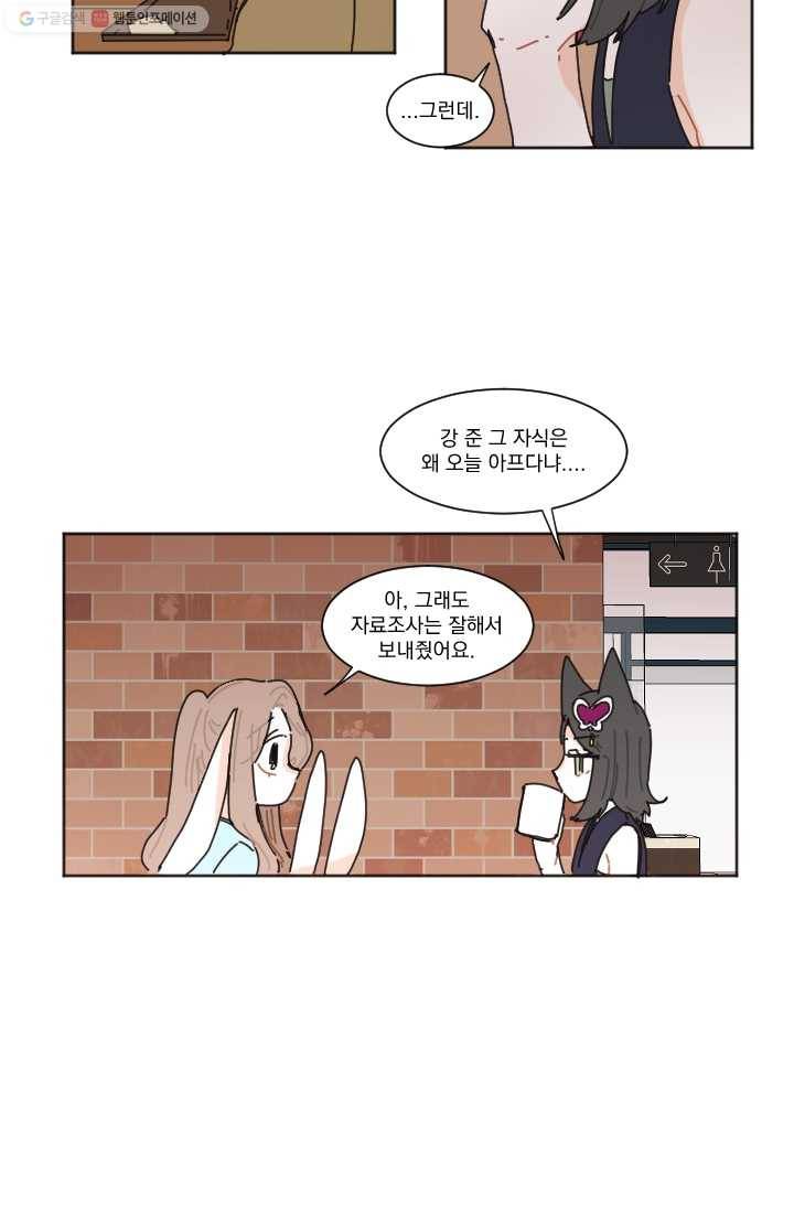 발밑에 클로버 39화 10