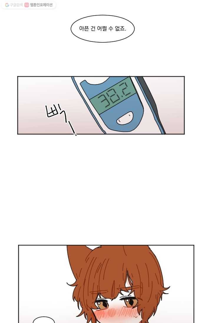발밑에 클로버 39화 11