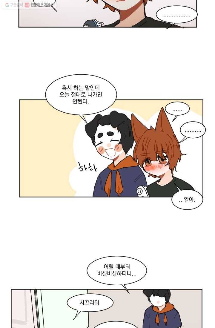 발밑에 클로버 39화 12