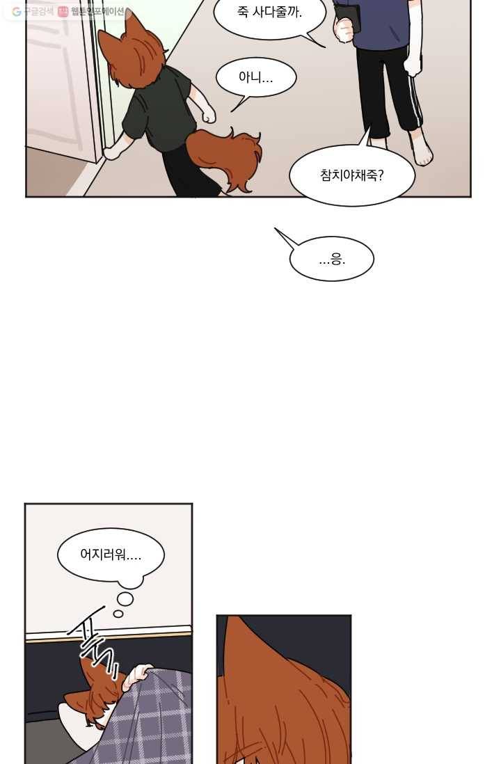 발밑에 클로버 39화 13